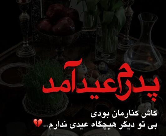 عکس پدر آسمانیم عیدت مبارک