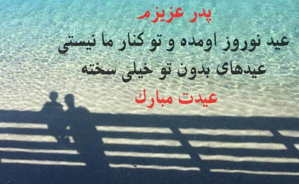 عکس پدر آسمانیم عیدت مبارک