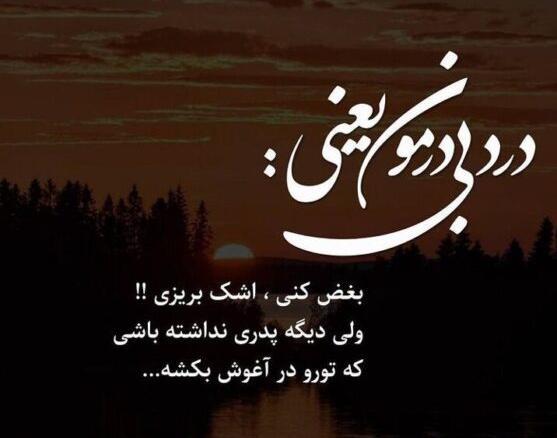 عکس دلتنگی پدر از دست رفته