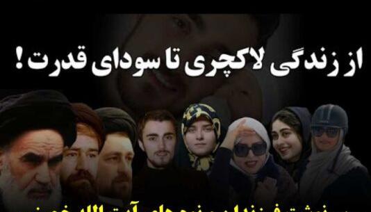 عکس پدر و مادر خمینی در موزه لندن