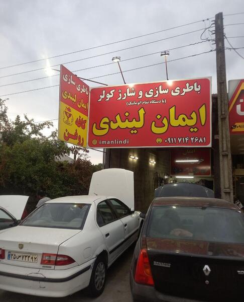 عکس ماشین بهراموند