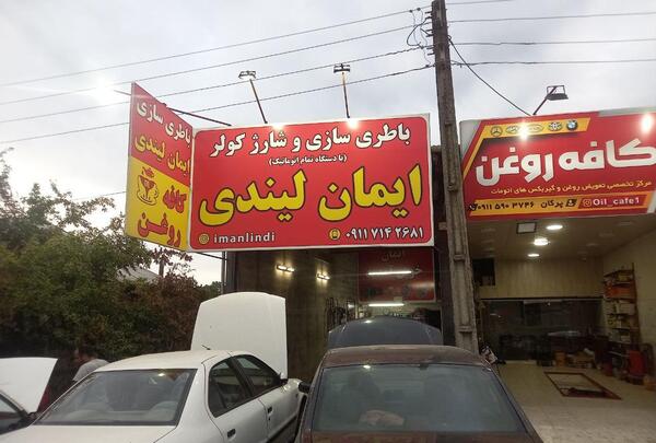 عکس ماشین بهراموند