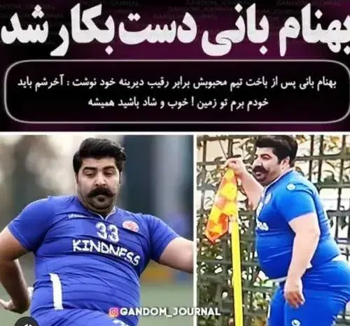 عکس بهنام بانی با لباس ورزشی
