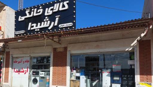 عکس خانه بهراموند