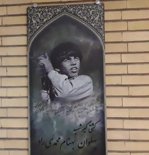 عکس نقاشی شهید بهنام محمدی