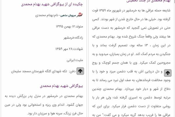 عکس درباره شهید بهنام محمدی