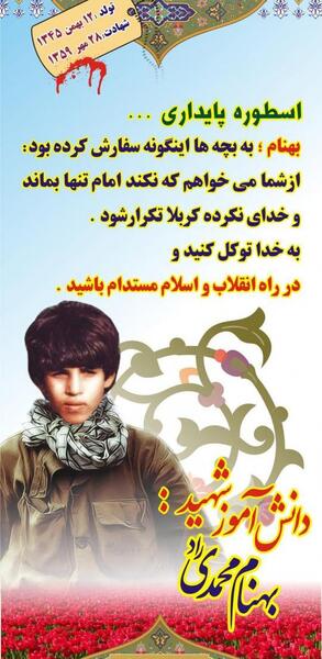 عکس درباره شهید بهنام محمدی