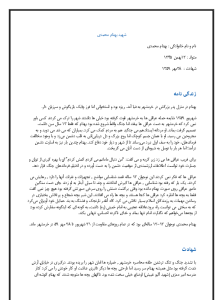 عکس درباره شهید بهنام محمدی