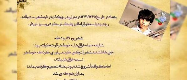 عکس درباره شهید بهنام محمدی