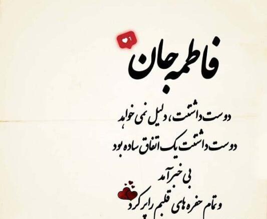 عکس پروفایل به نام فاطمه