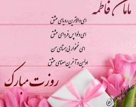 عکس پروفایل به نام فاطمه