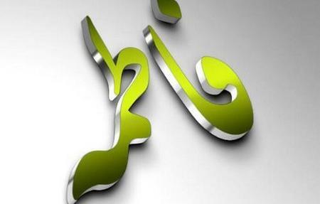 عکس پروفایل به نام فاطمه