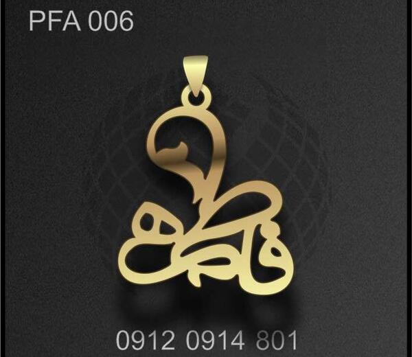 عکس نام فاطمه به انگلیسی