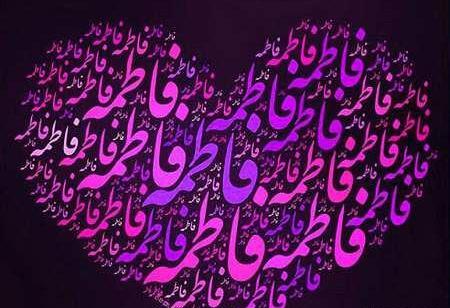 عکس نام فاطمه به انگلیسی