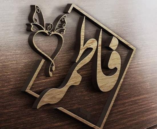 عکس نام فاطمه به انگلیسی