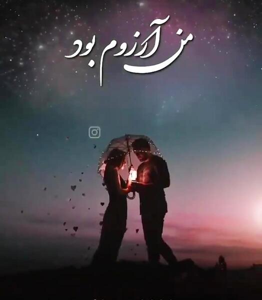 عشقم بهنام عکس عاشقانه