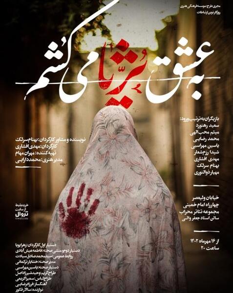عشقم بهنام عکس عاشقانه