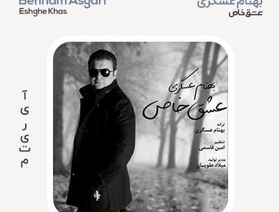 عشقم بهنام عکس عاشقانه