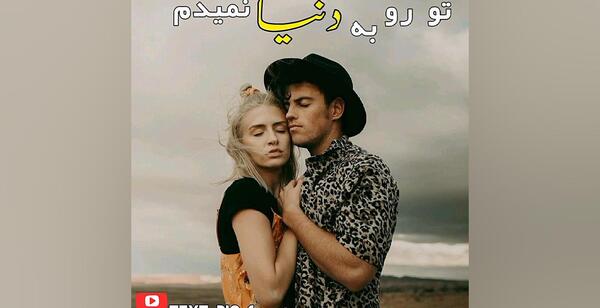 عشقم بهنام عکس عاشقانه