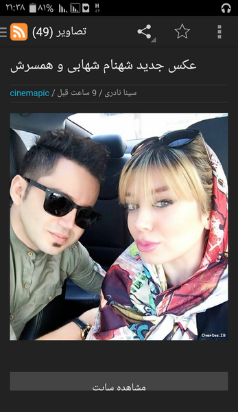 عکس بازیگر شهنام شهابی و همسرش