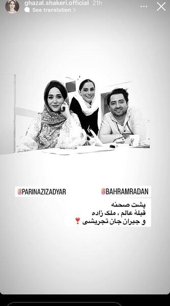عکس بهرام رادان در جیران
