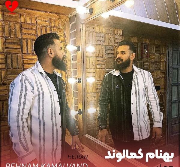 عکس خواننده بهنام کمالوند