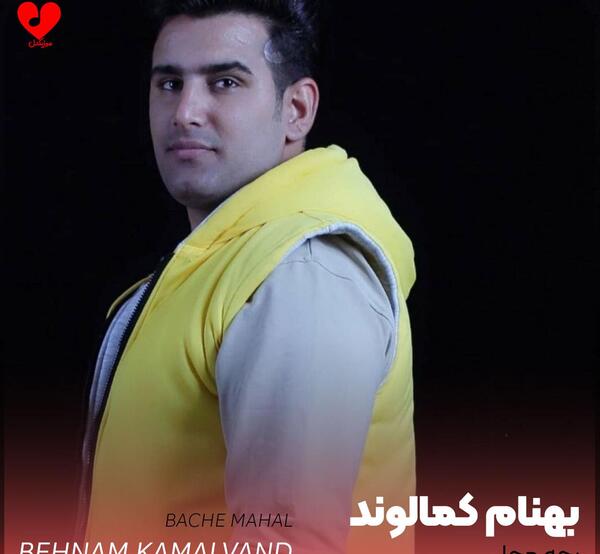 عکس خواننده بهنام کمالوند
