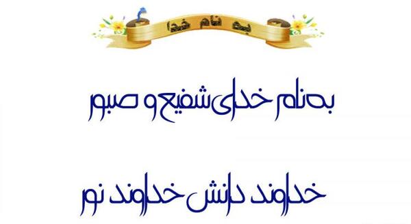 عکس بنام خدا کودکانه