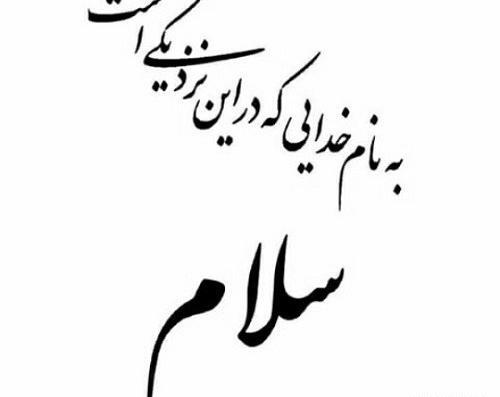 عکس بنام خدا کودکانه