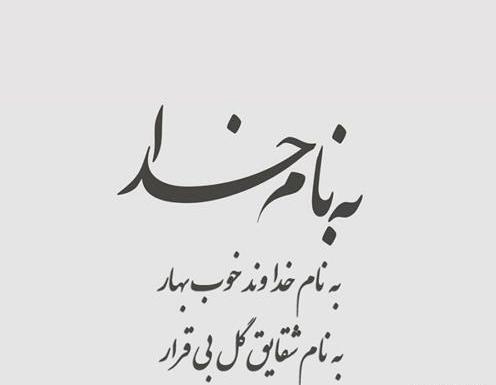 عکس بنام خدا کودکانه