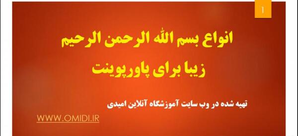عکس بنام خدا برای پاورپوینت