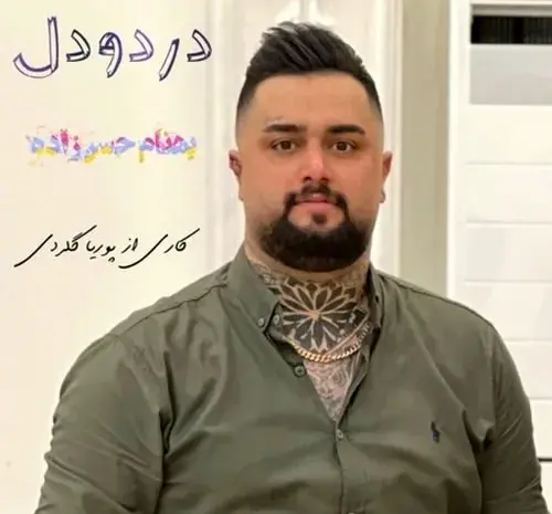 عکس بهنام حسن زاده جدید