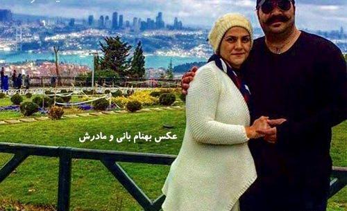 عکس پدر مادر بهنام بانی