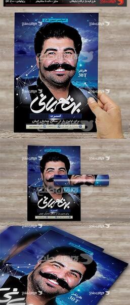 عکس پروفایل بهنام بانی