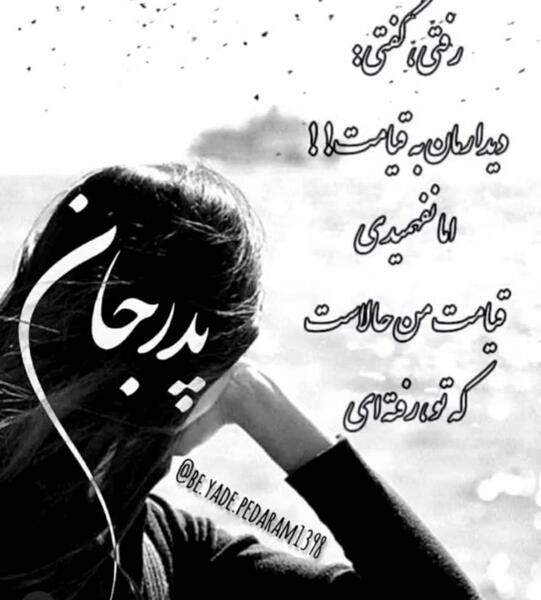 عکس پروفایل به نام پدر
