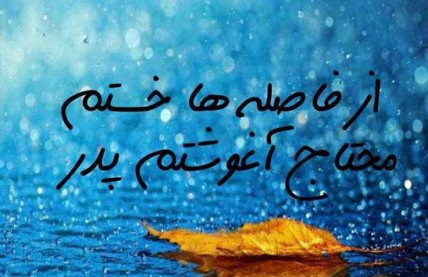 عکس پروفایل به نام پدر