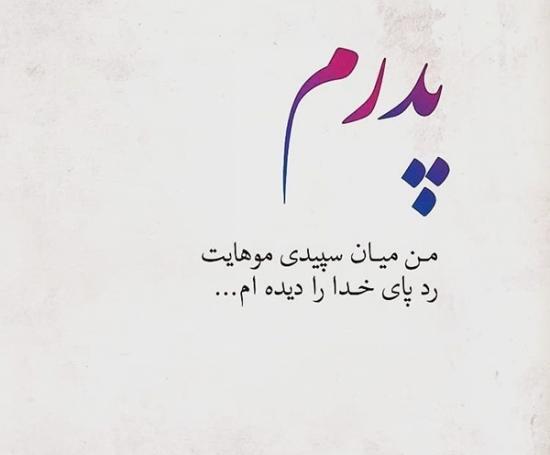 عکس پروفایل به نام پدر