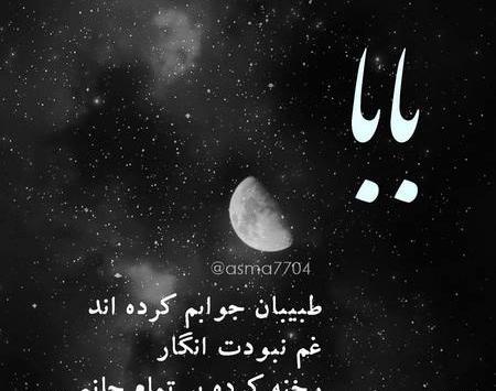 عکس پروفایل به نام پدر