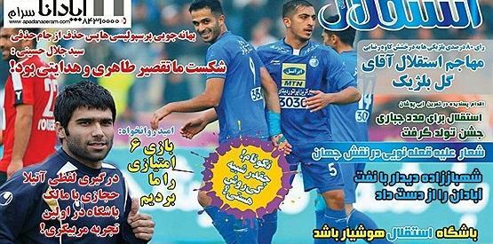 پرسپولیس عکس بهنام بانی در فوتبال