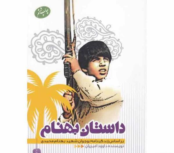 عکس بهنام محمدیان