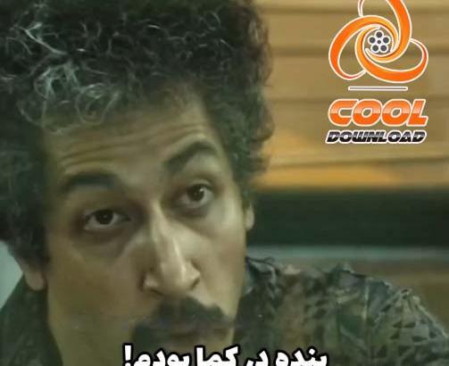 عکس بهرام افشاری در فسیل