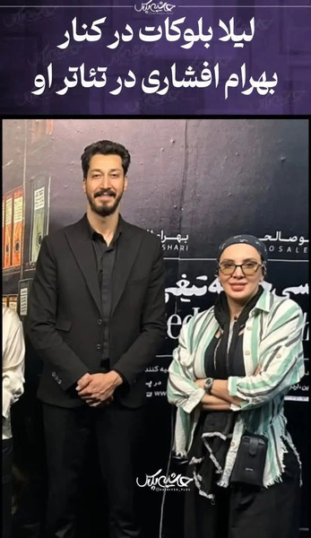 عکس بهرام افشاری بازیگر