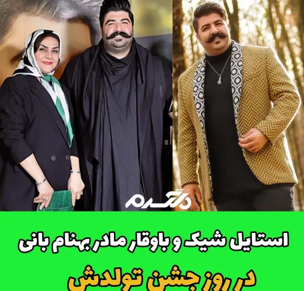 عکس بهنام بانی با مادرش