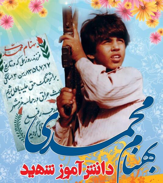 عکس شهید بهنام محمدی در جنگ
