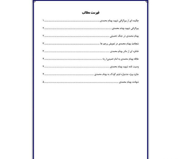 عکس شهید بهنام محمدی در جنگ