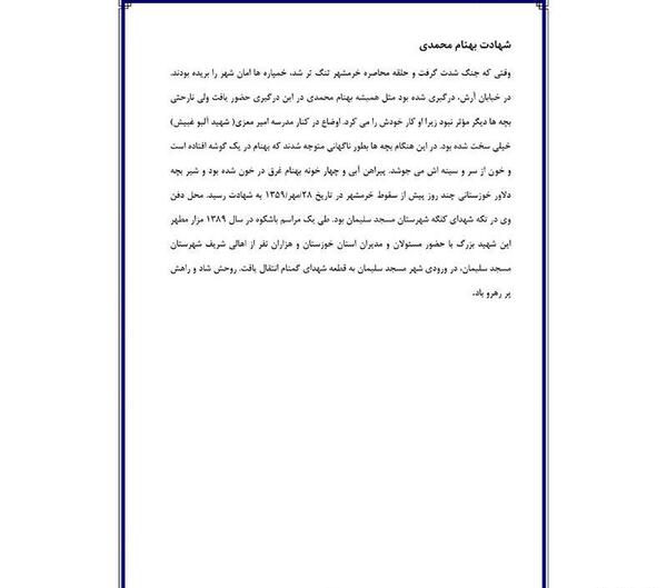 عکس شهید بهنام محمدی در جنگ