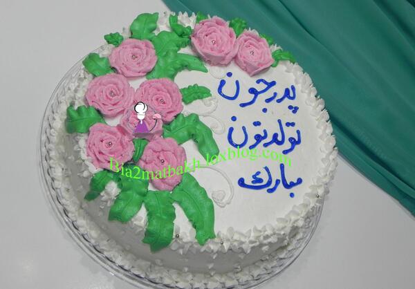 عکس کیک تولد بابا جون تولدت مبارک
