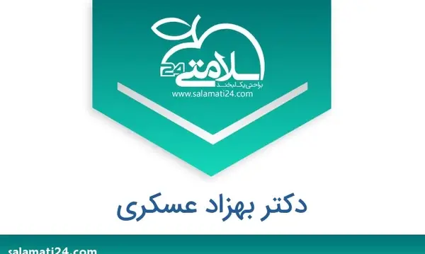 عکس دکتر بهزاد عسکری بم
