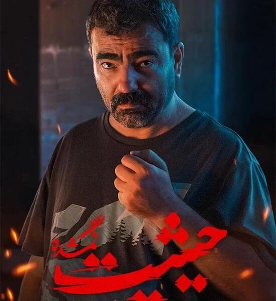 عکس بهزاد خلج در پوست شیر