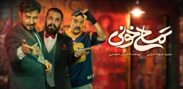 عکس بهزاد خلج در تمساح خونی